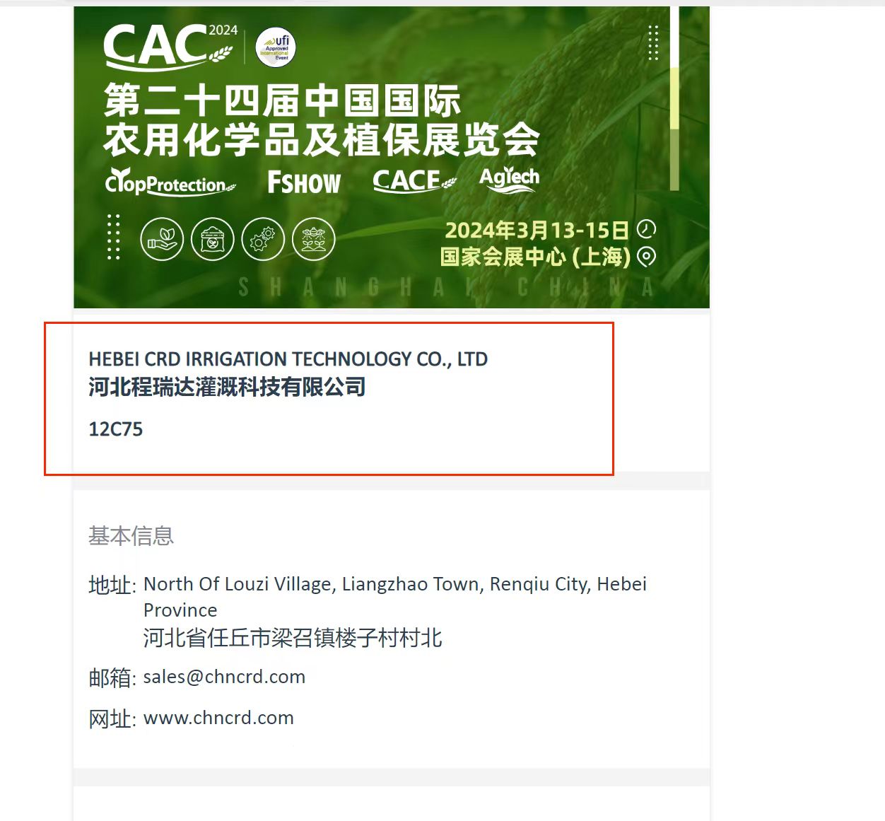 江苏欢迎各界朋友莅临上海CAC 12C75号灌溉喷枪展位