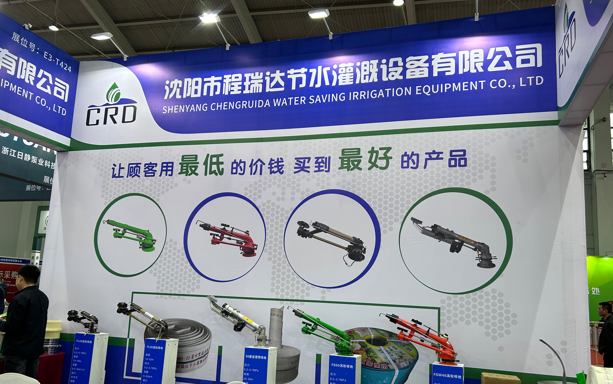 江苏河北程瑞达灌溉科技有限公司参加东北国际五金展览会