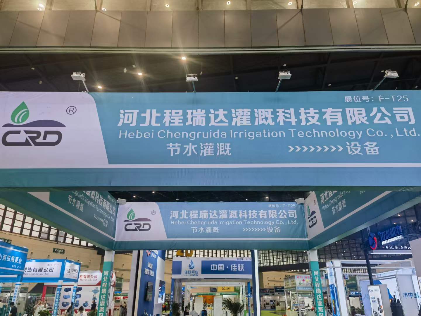 江苏河北程瑞达灌溉科技有限公司参加郑州国际五金展